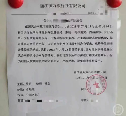 女導游推廣土特產遭開除引爭議，麗江文旅局介入調查市場規范問題