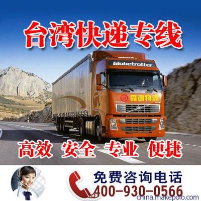 東莞森鴻物流 臺灣空運專業服務，價格低、時效快